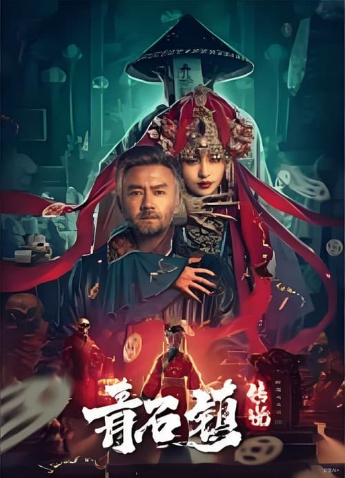 Legend of Qingshi Town poster