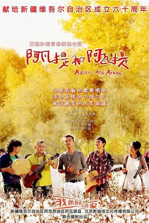 Awati and Avanti poster