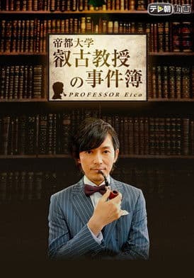 Professor Eiko poster