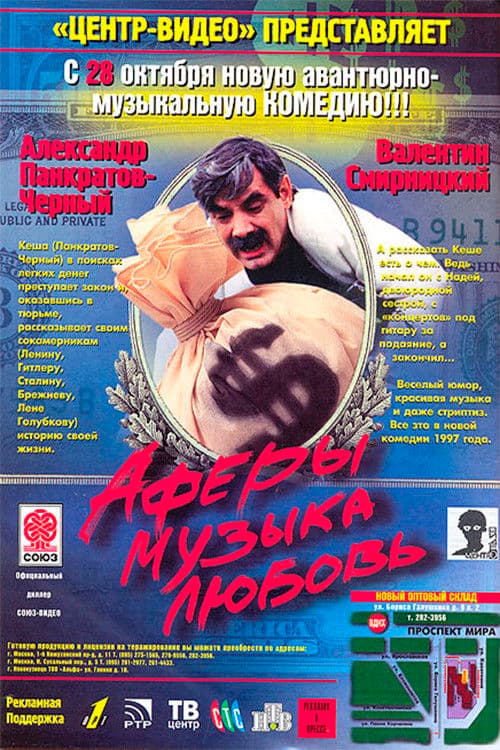 Scams, Music, Love poster