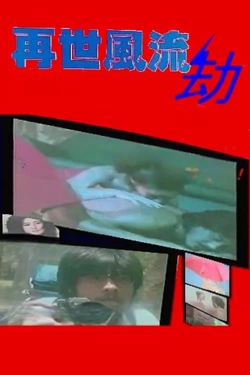 A Haunted Romance poster