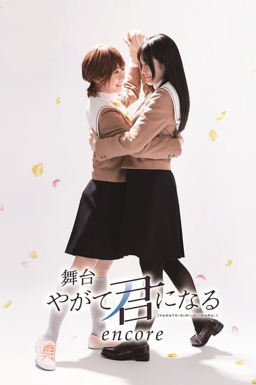 Bloom Into You encore poster