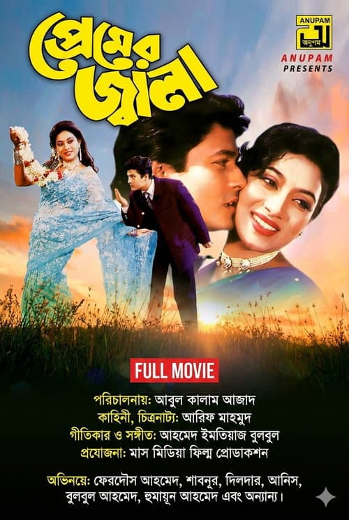 Premer Jala poster