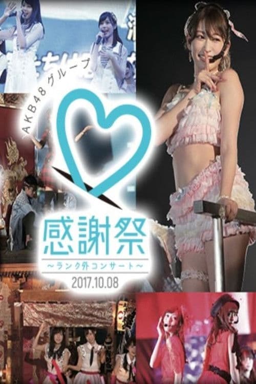 As an Idol, As AKB48 - The Place where Okabe Rin and Kuranoo Narumi Stand poster