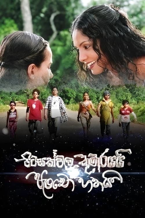 Pitasakwala Kumarayai Pancho Hathai poster