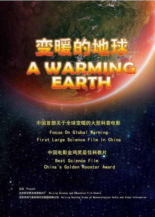A Warming Earth poster