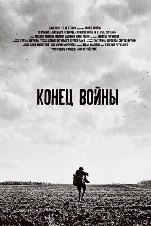 The End Of War poster