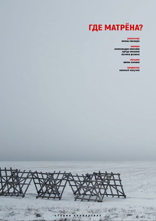 Where is Matryona? poster