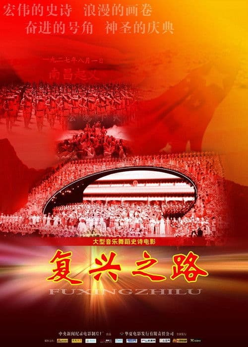 The Road to Rejuvenation poster