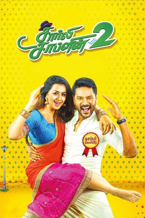 Charlie Chaplin 2 poster
