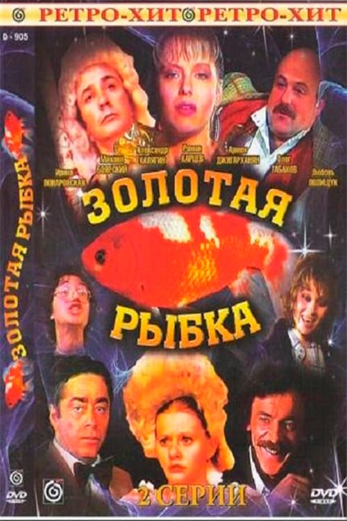Goldfish poster