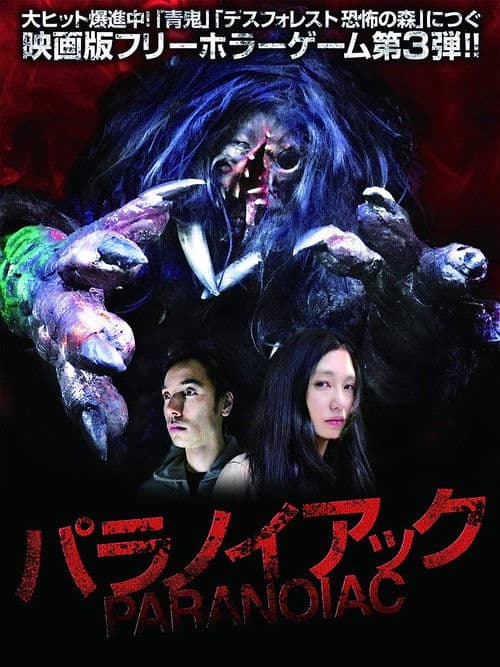Paranoiac poster