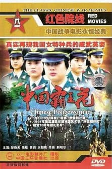 Chinese Policewoman poster