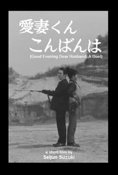 Good Evening Dear Husband: A Duel poster