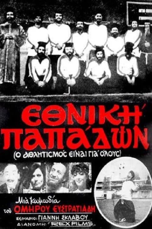 Ethniki papadon poster