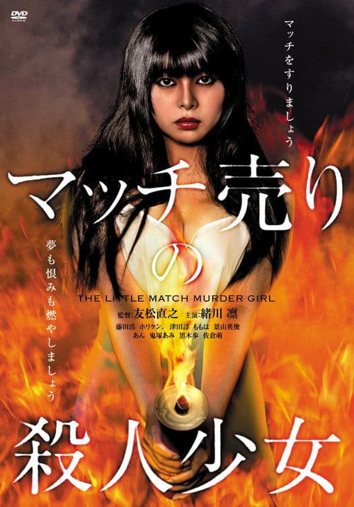 The Little Match Murder Girl poster