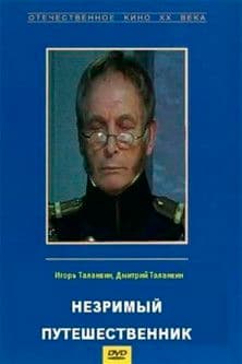 Invisible Traveller poster