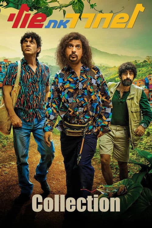 Saving Shuli Collection