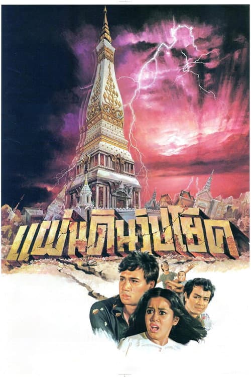 Land of Grief poster