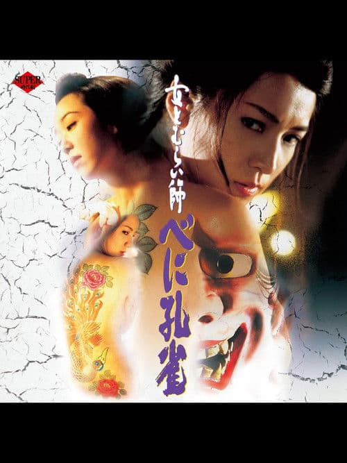 Raging Peacock poster