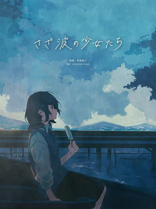 Maidens of the Ripples poster