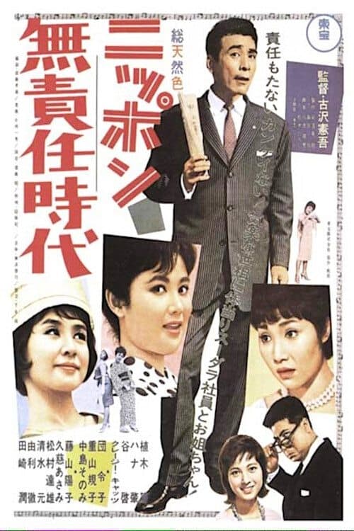 Irresponsible Age of Japan poster