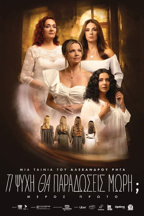 Ti Psychi Tha Paradoseis Mori? — Part One poster