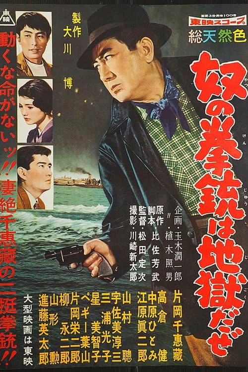 His Pistol is Hell poster