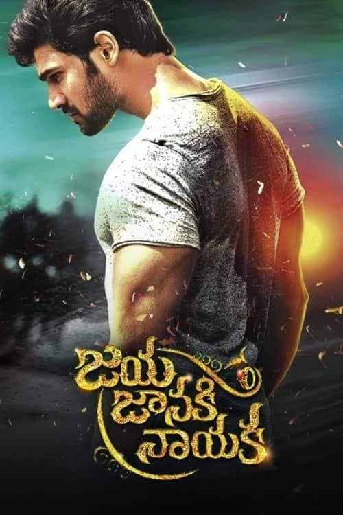 Jaya Janaki Nayaka poster