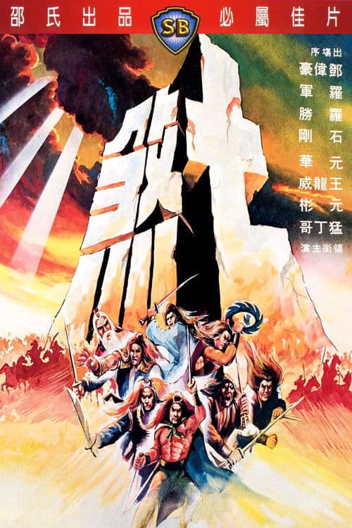 To Kill A Mastermind poster