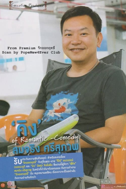 Somching Srisupap profile photo