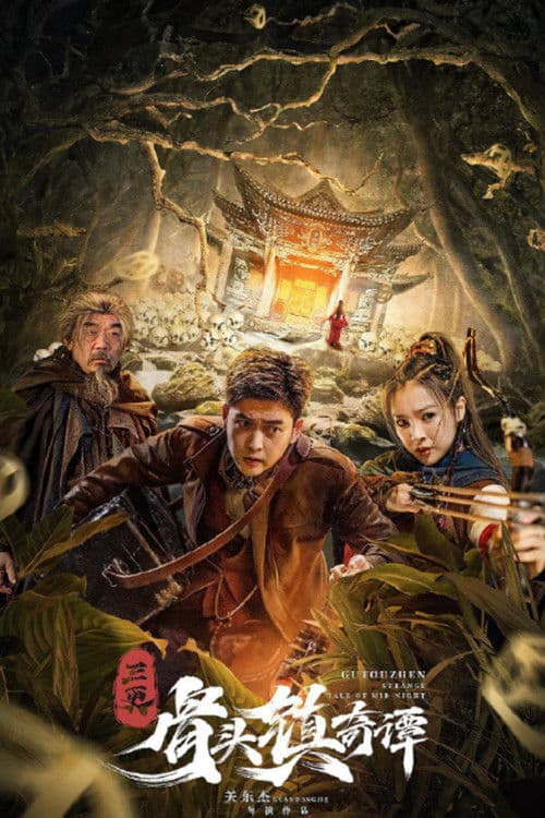 Gu Touzhen: Strange Talk of Mid-Night poster
