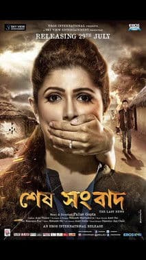 Sesh Sangbad poster