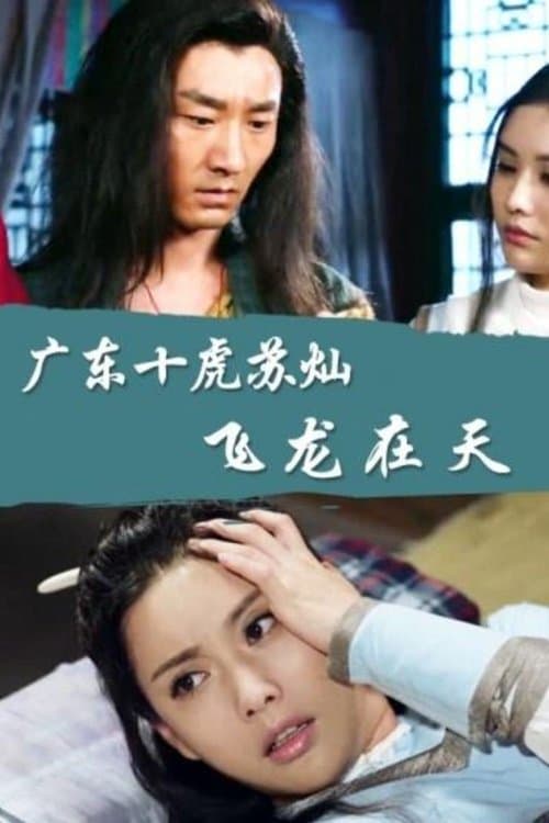 Su Can from Guangdong Ten Tigers: Flying Dragon in the Sky poster