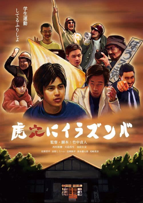 The Fake of Red Army poster