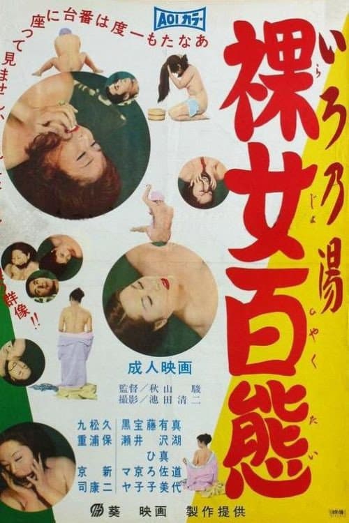 Ironoyu: Rajo Hyakutai poster