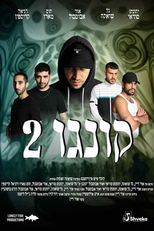 Congo 2 poster