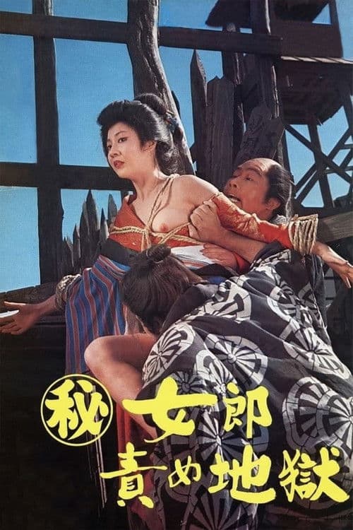 The Hell-Fated Courtesan poster
