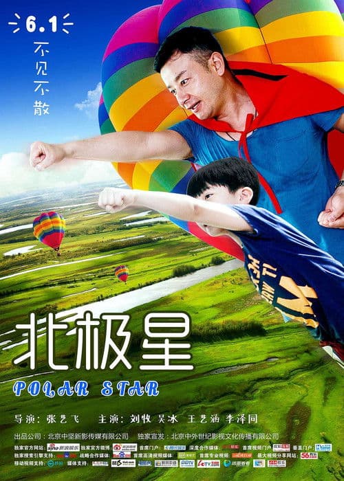 北极星 poster