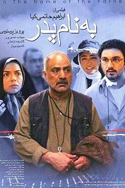 In the Name of the Father poster