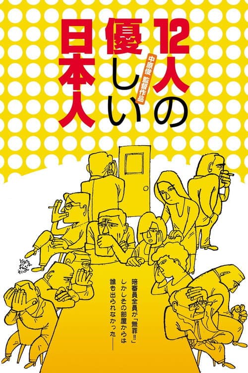 The Gentle 12 poster