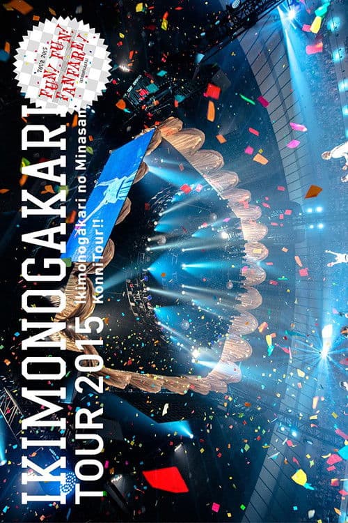 Ikimonogakari No Minasan Konni Tour 2015 ~ FUN! FUN! FANFARE! ~ poster
