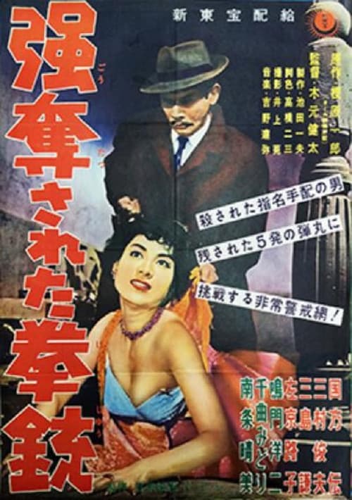 Gōdatsu sareta kenjū poster