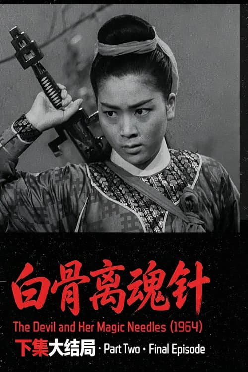 The Devil and Her Magic Needles, Part Two poster