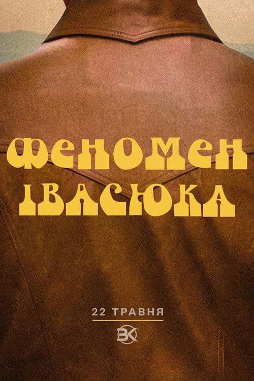 The Ivasyuk Phenomenon poster