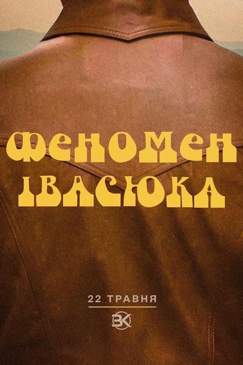 The Ivasyuk Phenomenon