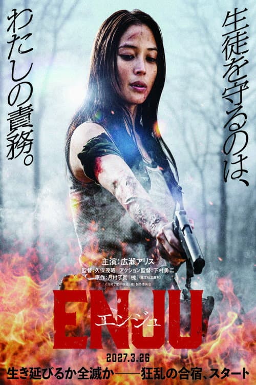 ENJU　エンジュ poster