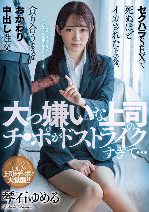 She Hated Her Boss, But His Cock Simply Hit The Spot, Way Too Well … And After He Made Her Cum So Hard She Could Die, They Hungered For Each Other With Second Helping Creampie Sex Yumeru Kotoishi poster