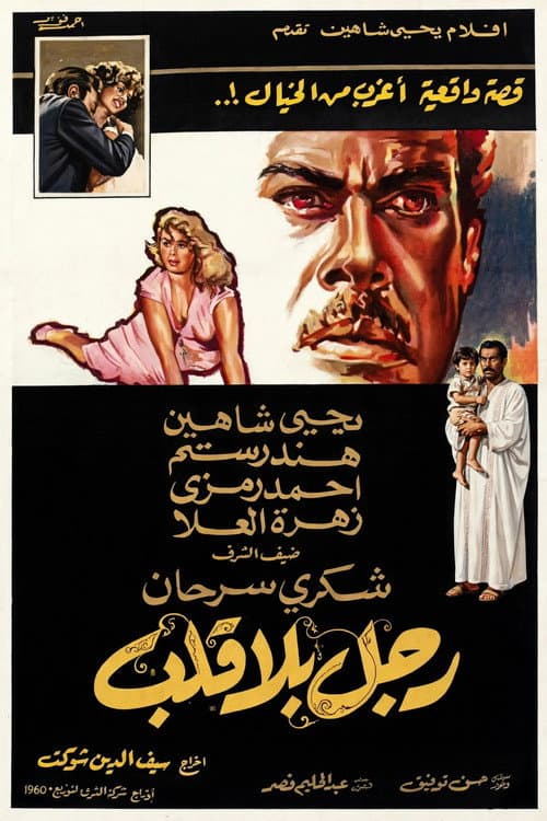 Ragol bila Qalb poster