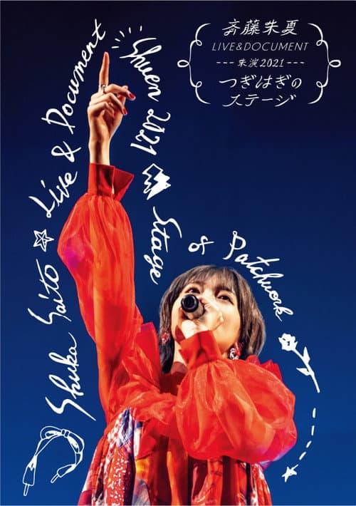 Shuka Saito Live & Document - Shuen 2021 "Tsugihagi no Stage" poster